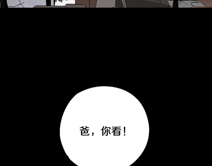 《未来航班》第13话 父与子 第82页