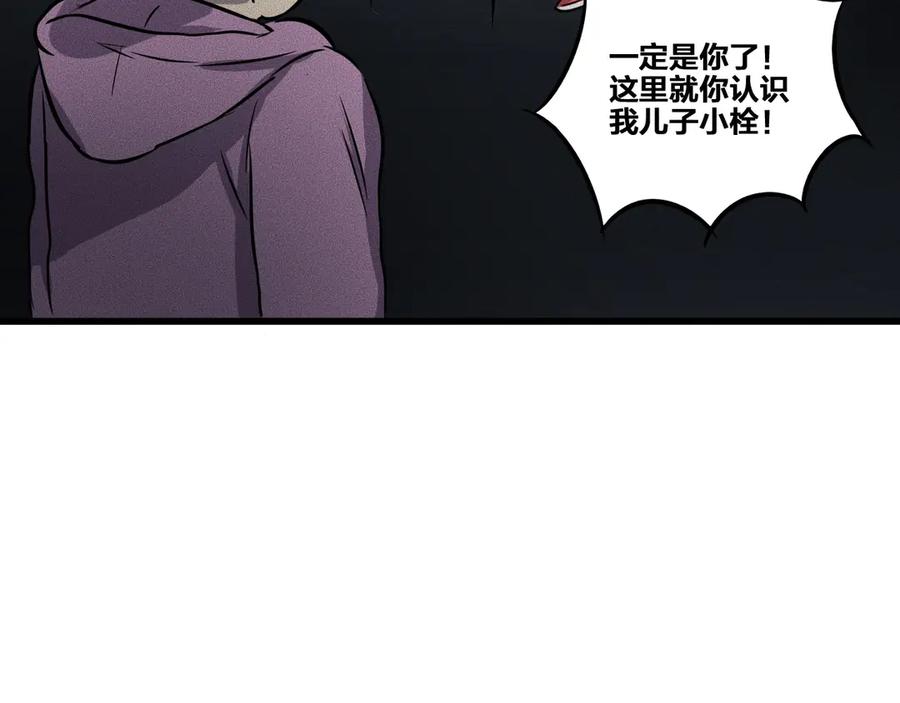 《未来航班》第13话 父与子 第154页