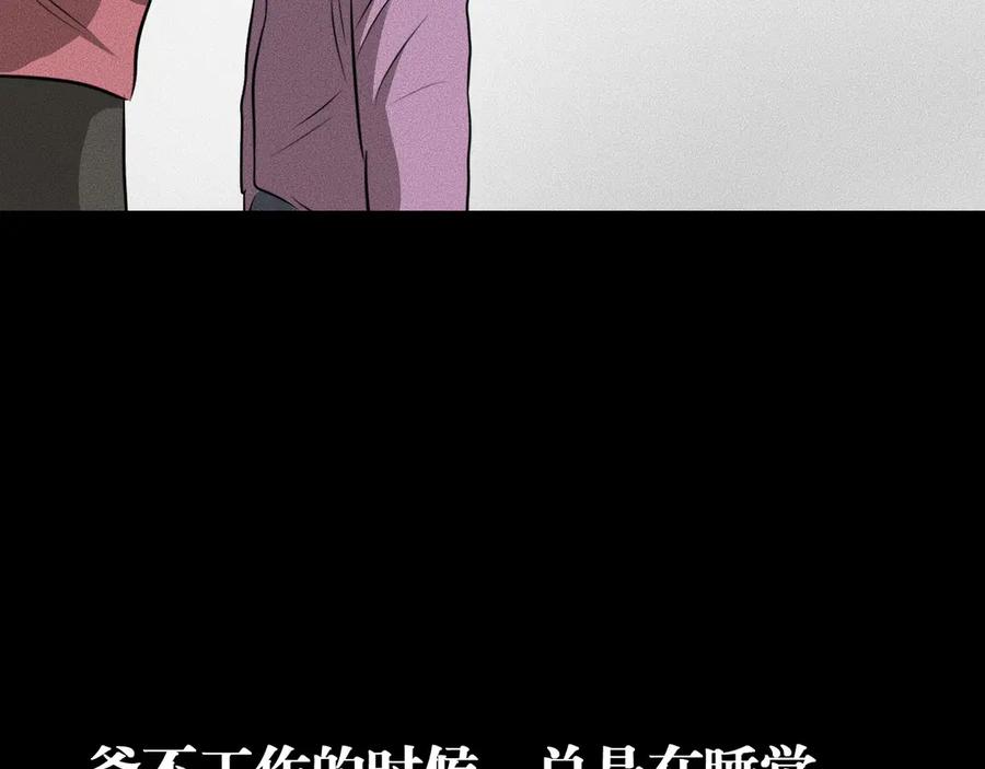 《未来航班》第13话 父与子 第96页