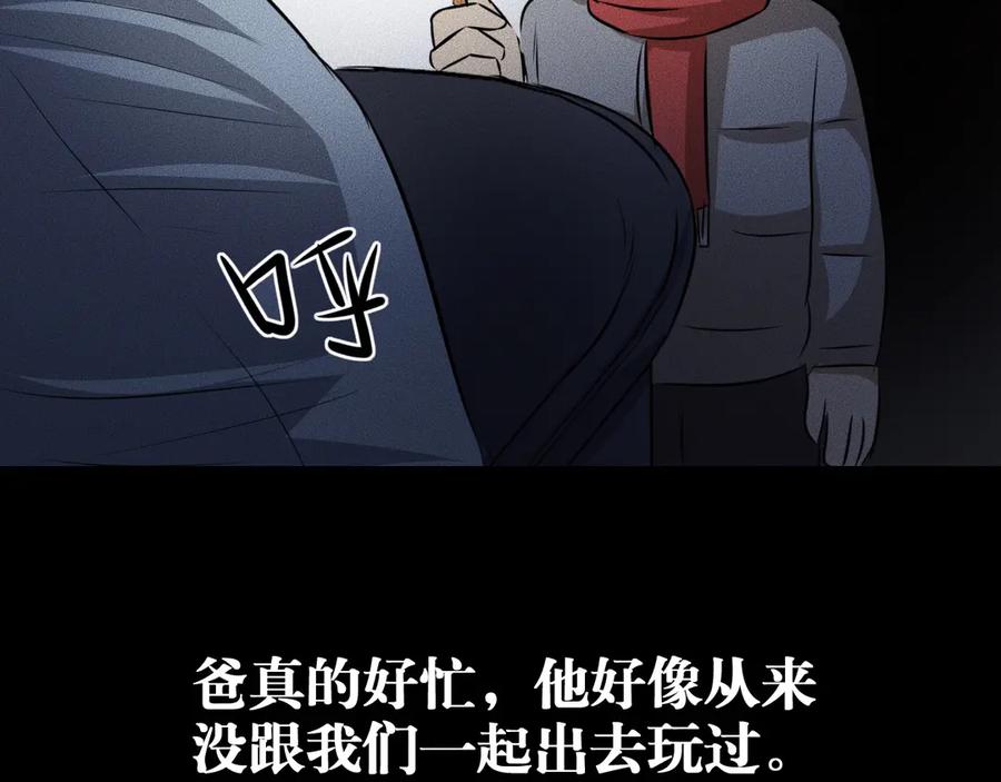 《未来航班》第13话 父与子 第84页