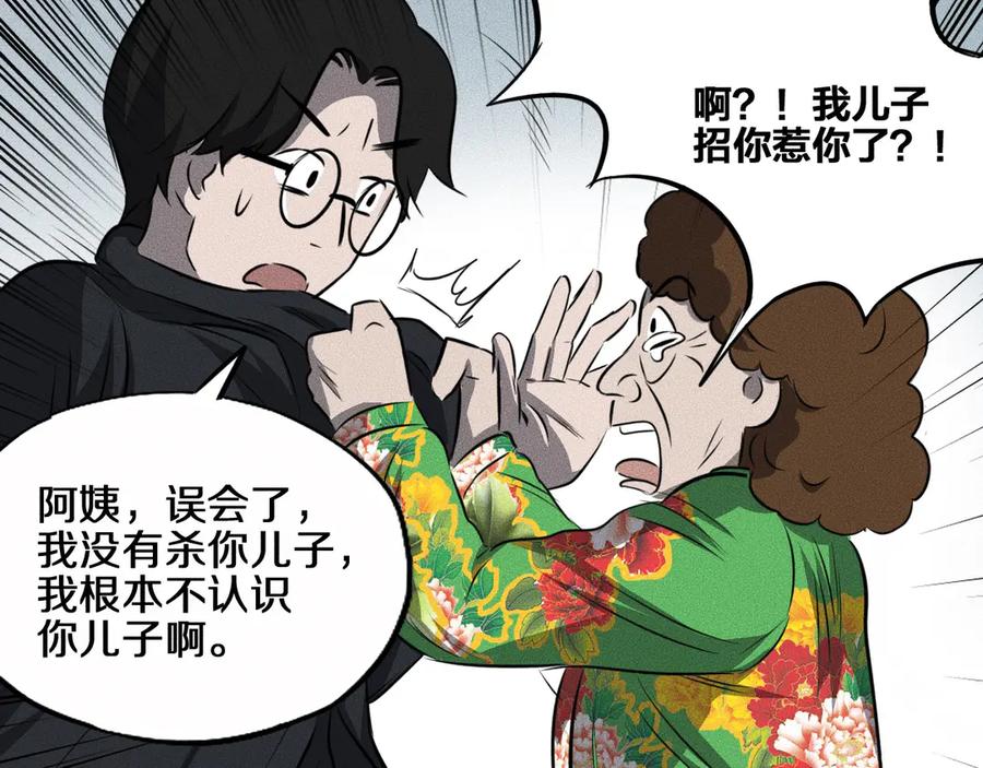 《未来航班》第13话 父与子 第20页