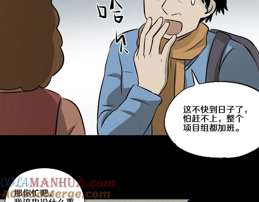 《未来航班》第13话 父与子 第105页