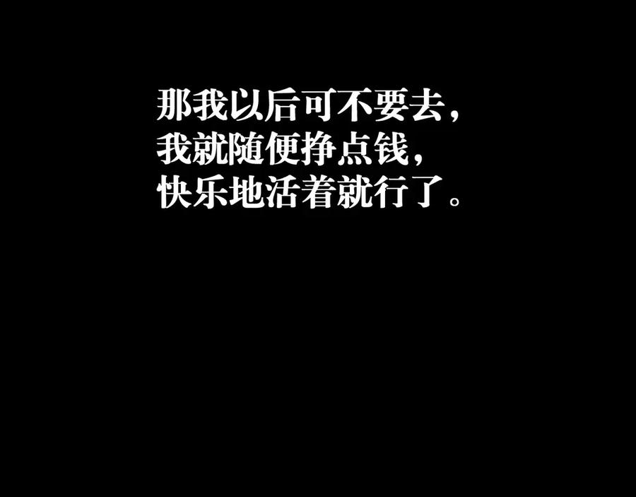 《未来航班》第13话 父与子 第88页