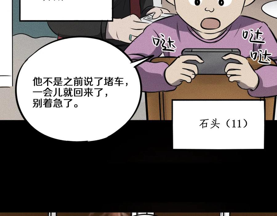 《未来航班》第13话 父与子 第39页