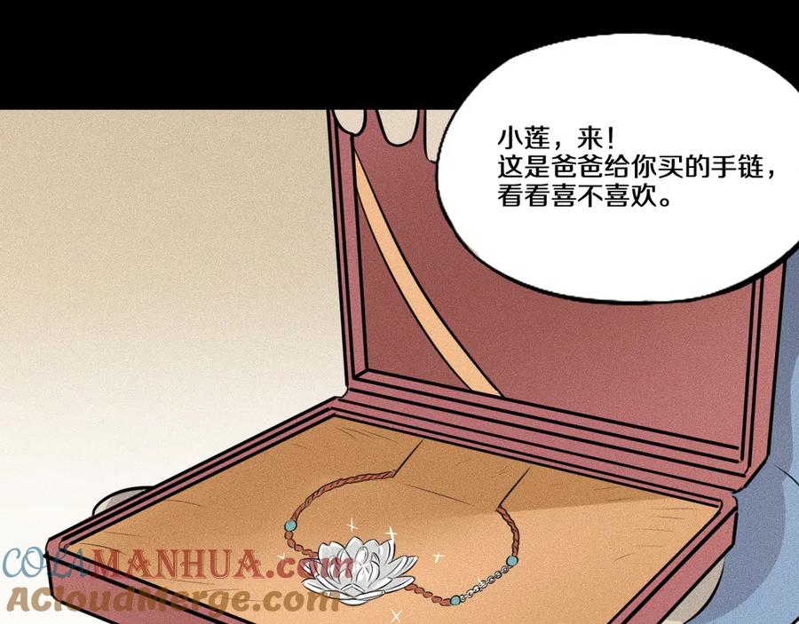 《未来航班》第13话 父与子 第57页