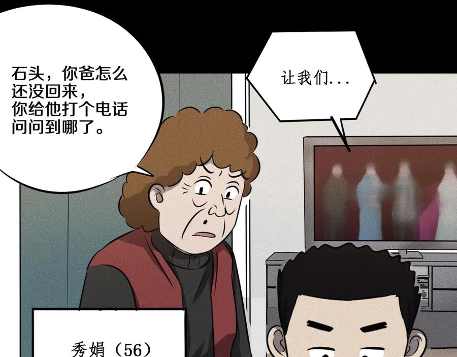 《未来航班》第13话 父与子 第38页