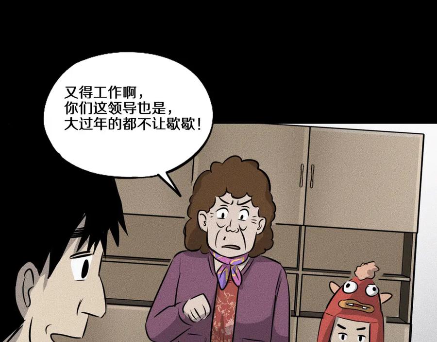 《未来航班》第13话 父与子 第76页