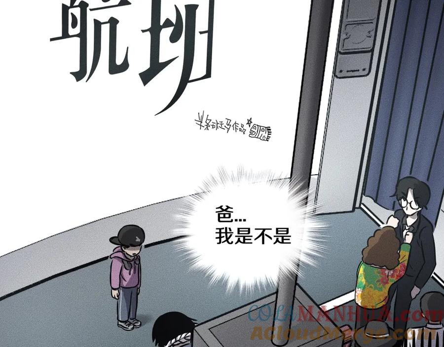 《未来航班》第13话 父与子 第29页