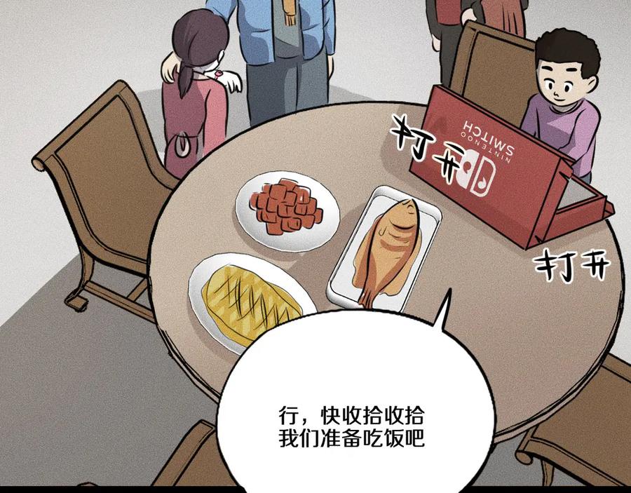 《未来航班》第13话 父与子 第63页