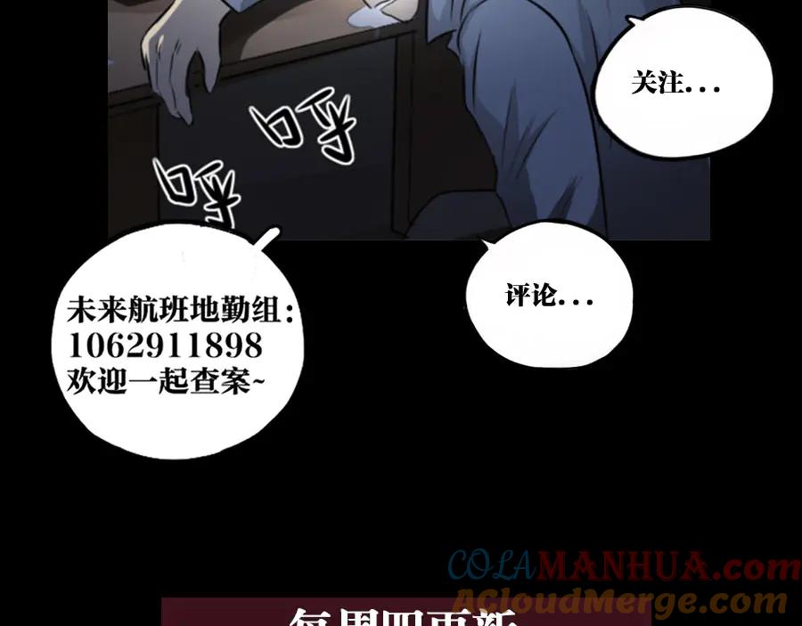《未来航班》第13话 父与子 第169页