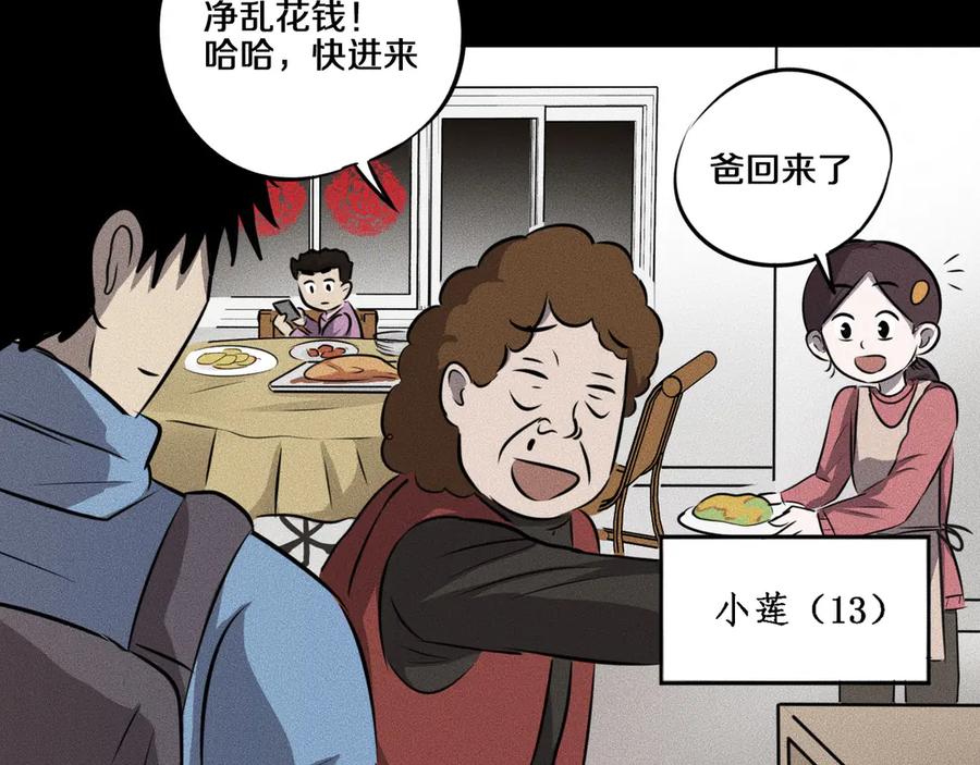 《未来航班》第13话 父与子 第46页