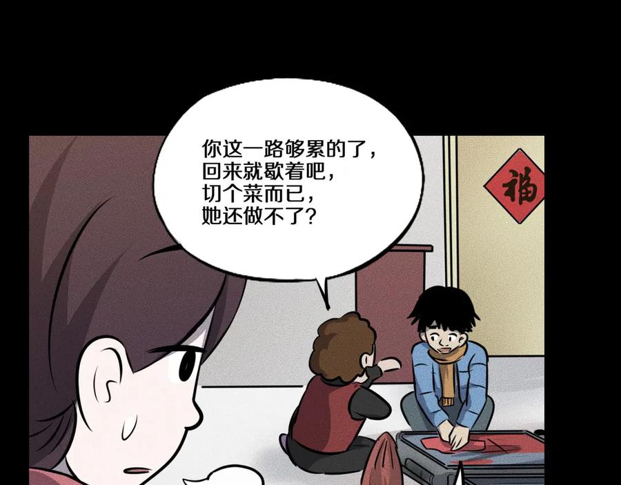 《未来航班》第13话 父与子 第52页