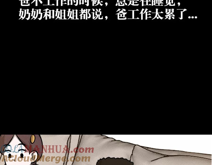 《未来航班》第13话 父与子 第97页