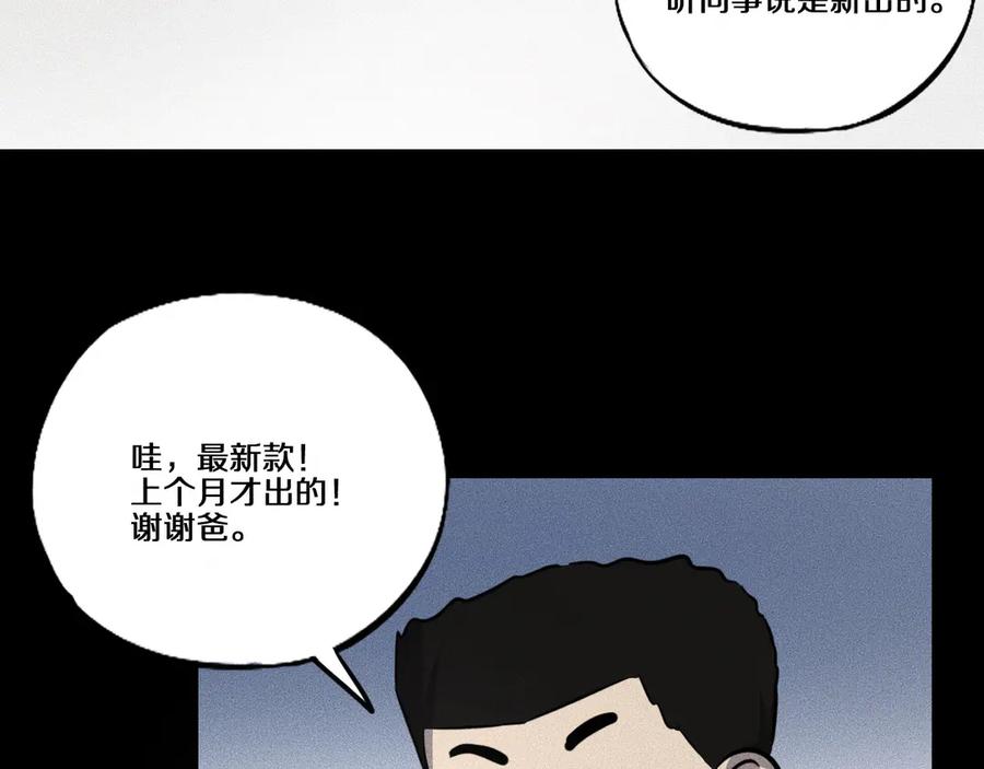 《未来航班》第13话 父与子 第55页