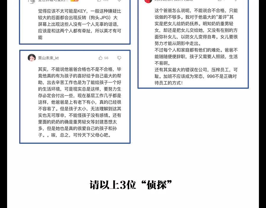 《未来航班》特别篇 中秋的回忆 第99页