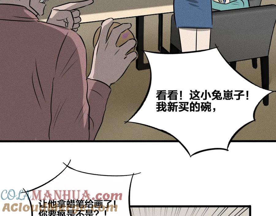 《未来航班》特别篇 中秋的回忆 第41页