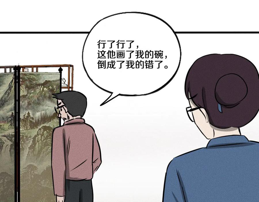 《未来航班》特别篇 中秋的回忆 第54页