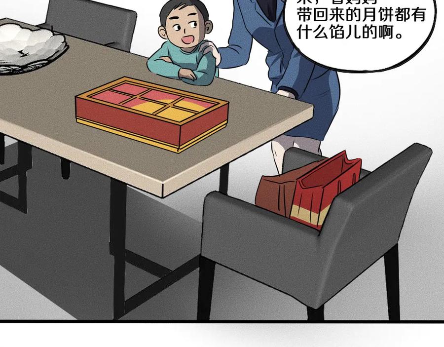 《未来航班》特别篇 中秋的回忆 第28页