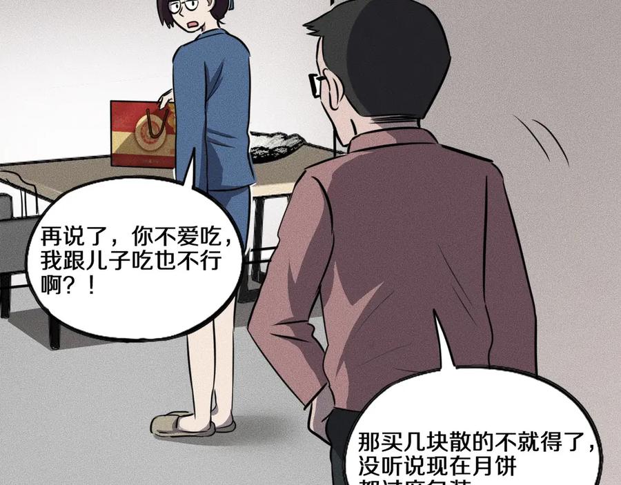 《未来航班》特别篇 中秋的回忆 第20页