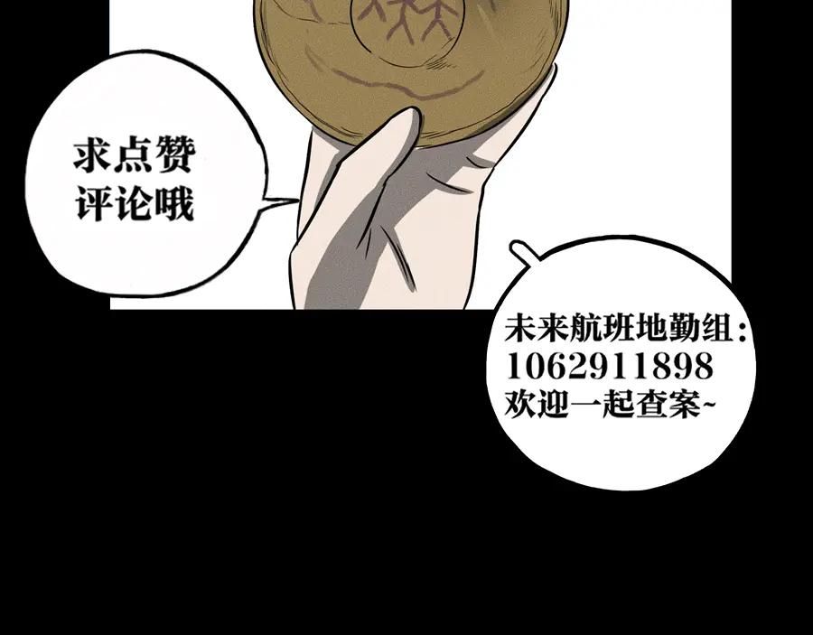 《未来航班》特别篇 中秋的回忆 第103页