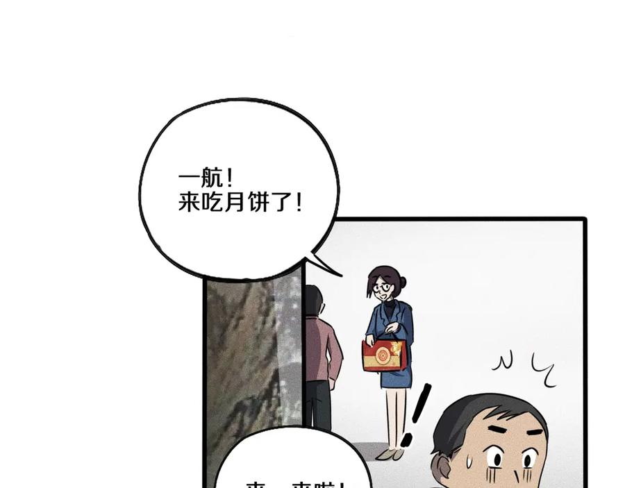 《未来航班》特别篇 中秋的回忆 第26页