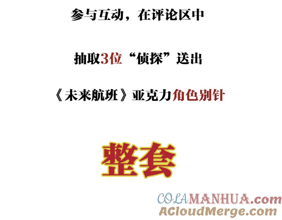 《未来航班》特别篇 中秋的回忆 第97页