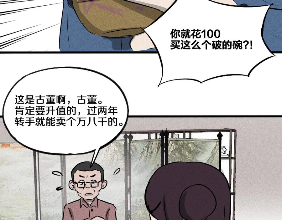《未来航班》特别篇 中秋的回忆 第48页