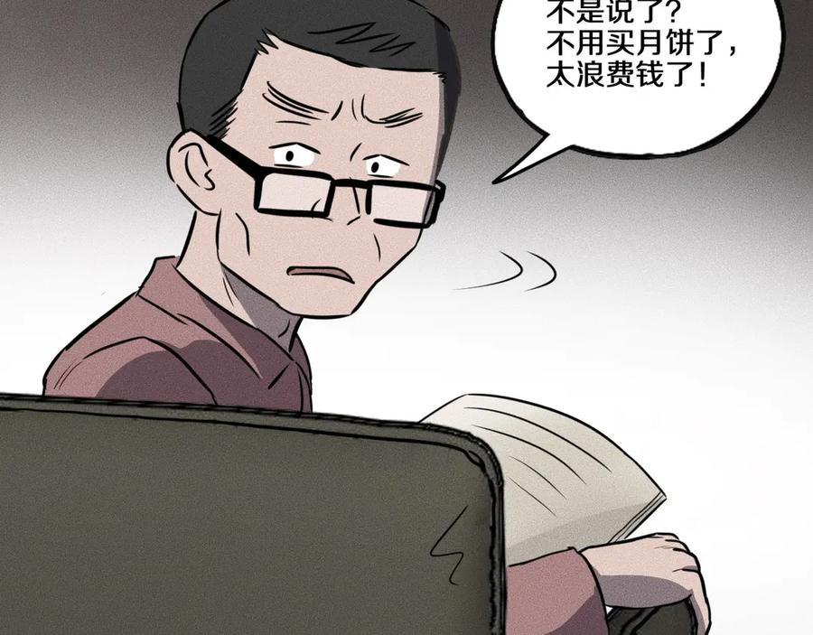 《未来航班》特别篇 中秋的回忆 第18页
