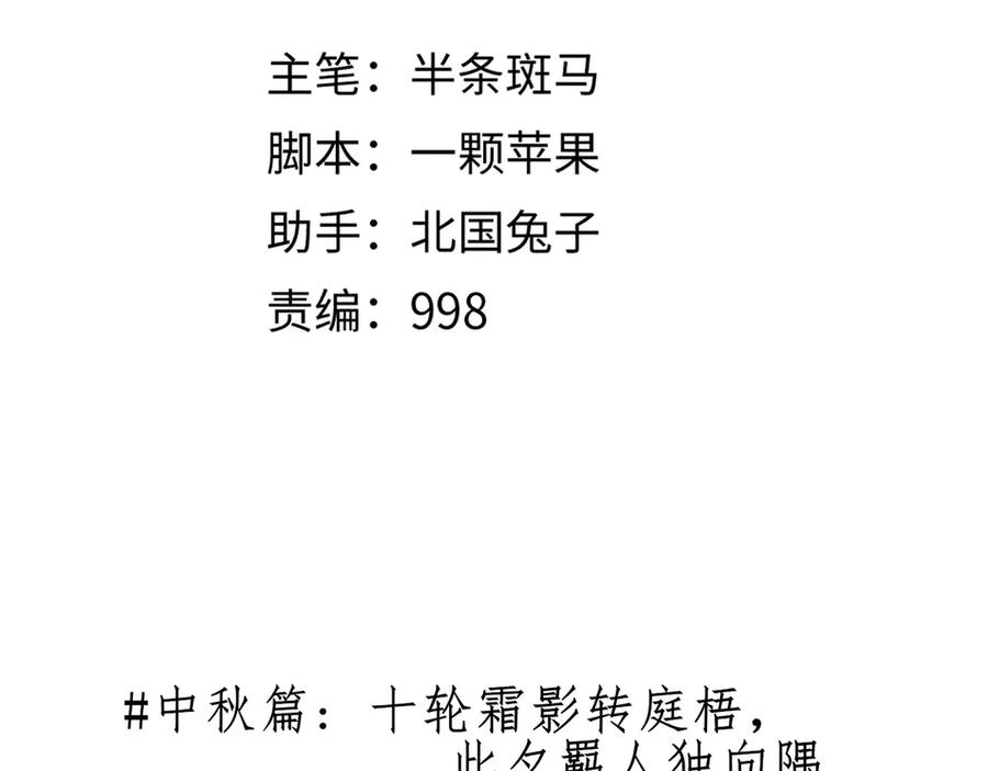 《未来航班》特别篇 中秋的回忆 第12页
