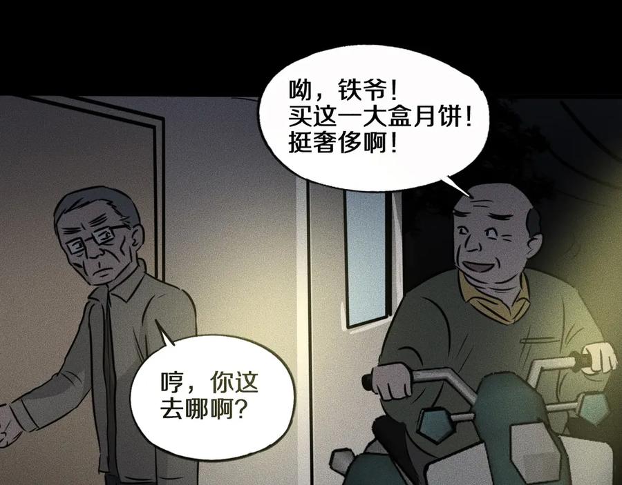 《未来航班》特别篇 中秋的回忆 第78页