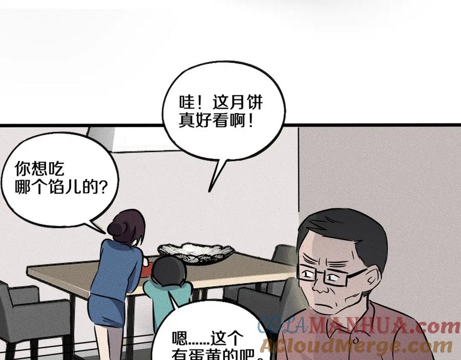 《未来航班》特别篇 中秋的回忆 第29页