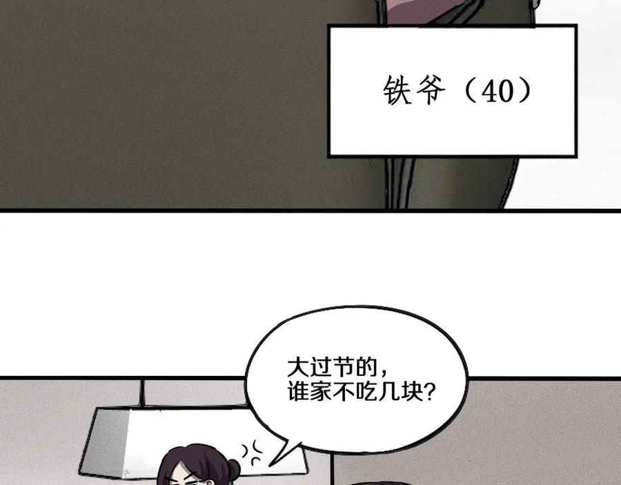 《未来航班》特别篇 中秋的回忆 第19页