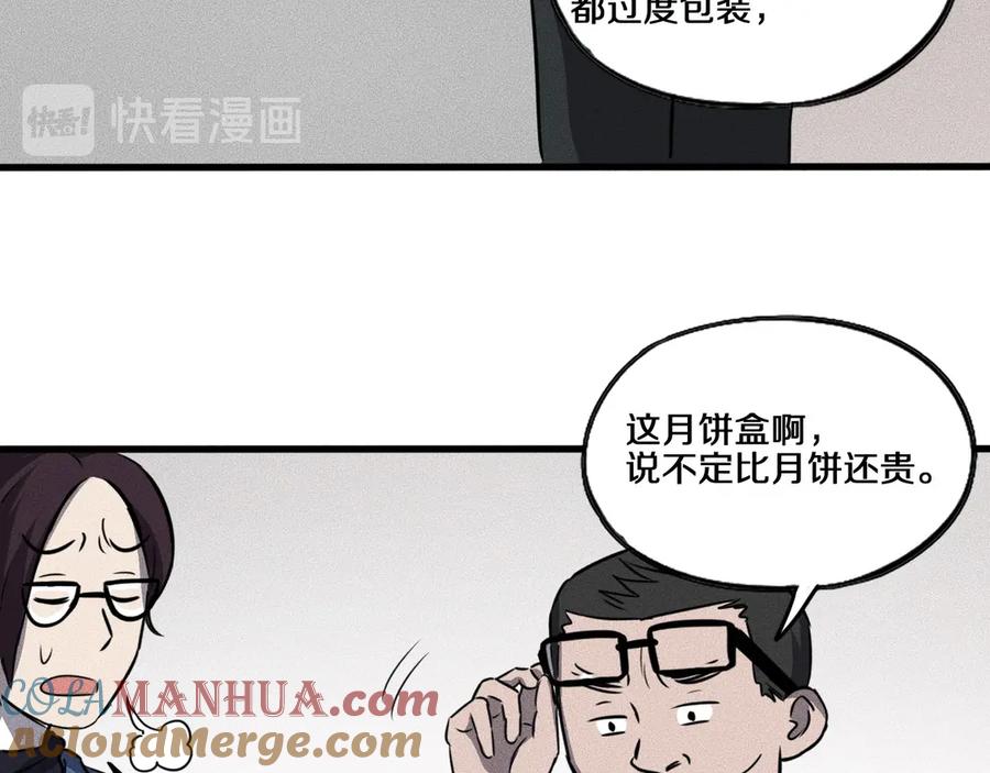 《未来航班》特别篇 中秋的回忆 第21页