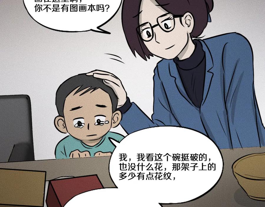 《未来航班》特别篇 中秋的回忆 第59页