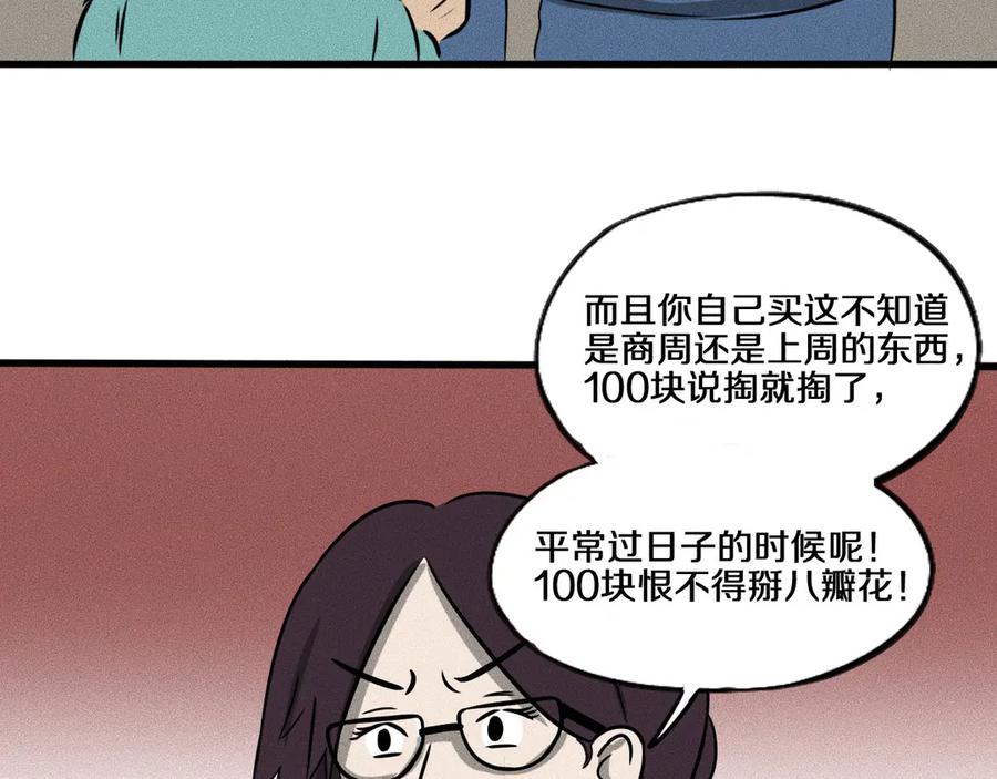 《未来航班》特别篇 中秋的回忆 第50页