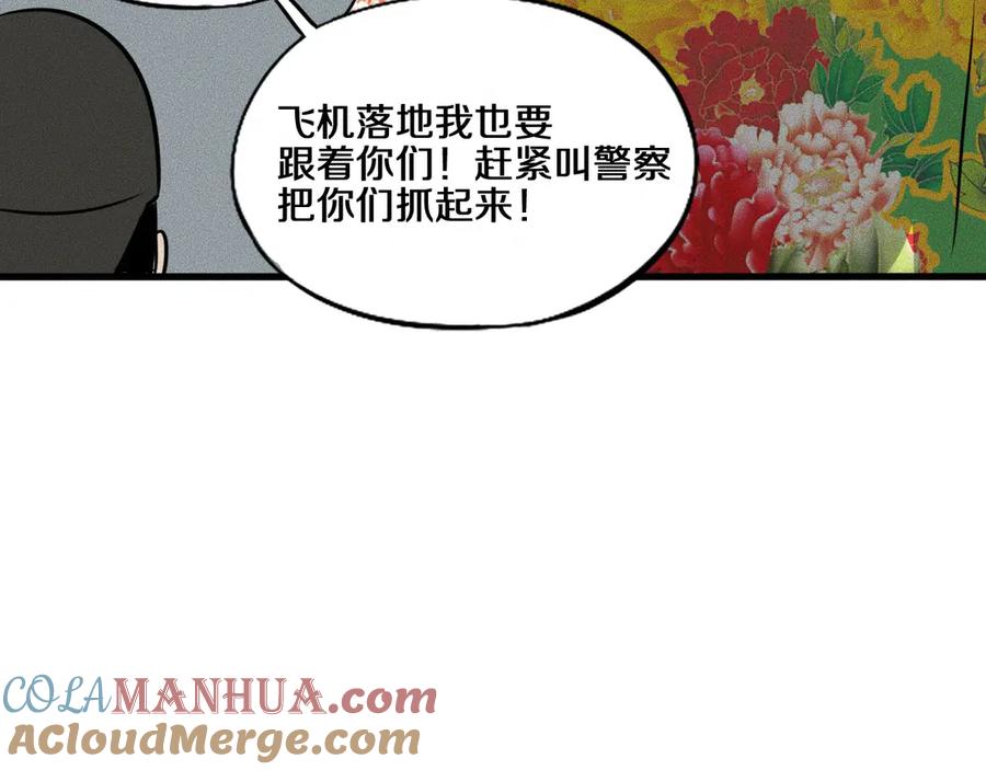 《未来航班》第14话 错位 第57页