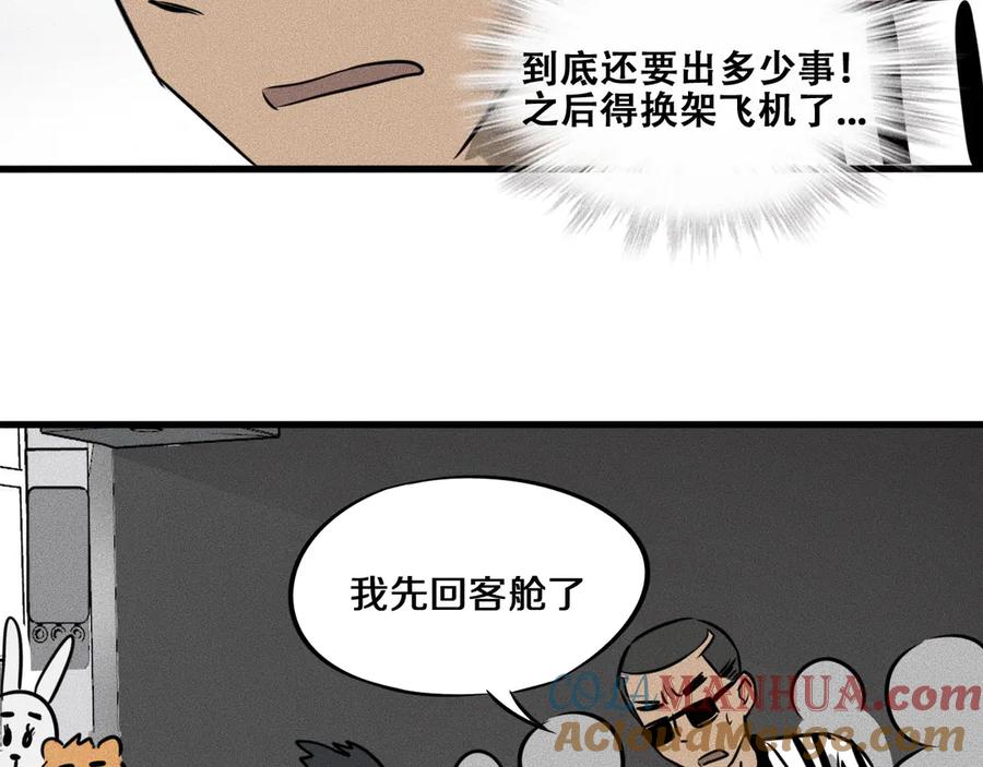 《未来航班》第14话 错位 第41页