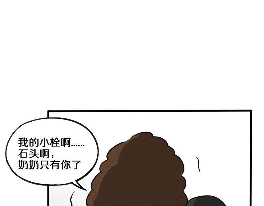 《未来航班》第14话 错位 第102页