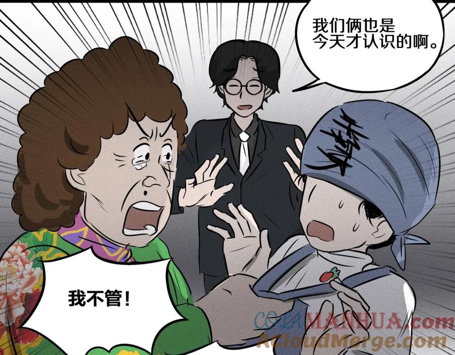 《未来航班》第14话 错位 第9页