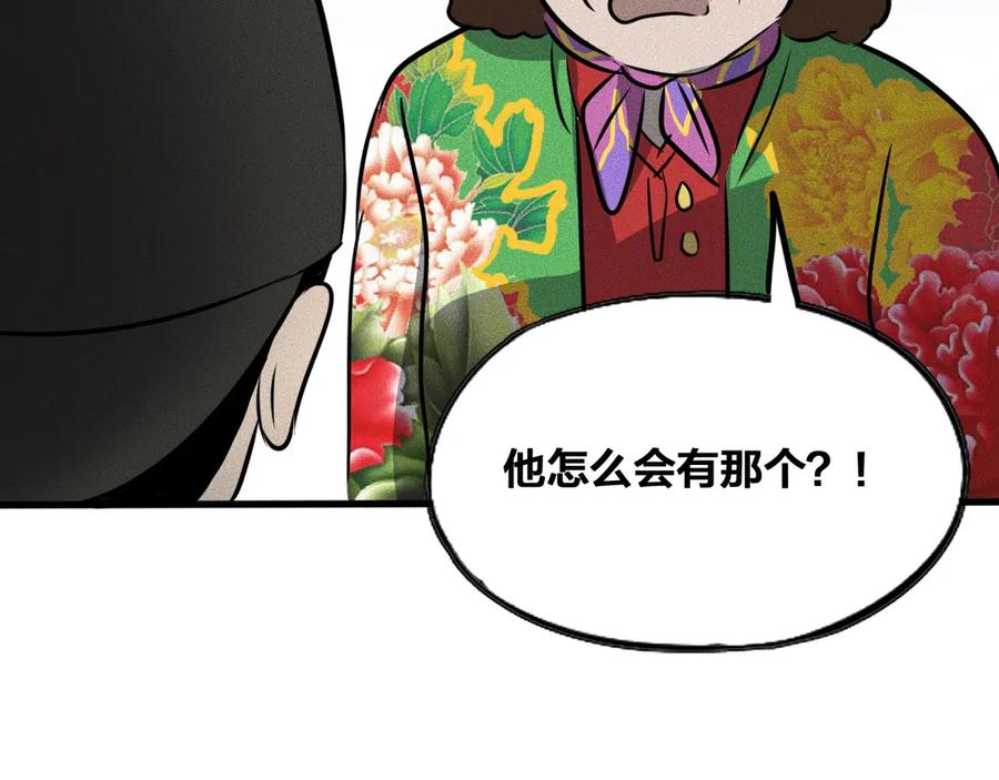 《未来航班》第14话 错位 第108页