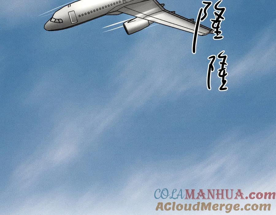 《未来航班》第14话 错位 第25页