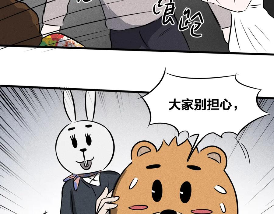 《未来航班》第14话 错位 第35页