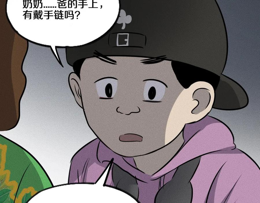 《未来航班》第14话 错位 第104页