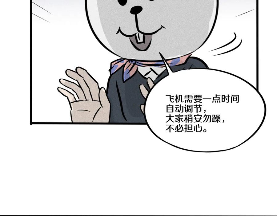 《未来航班》第14话 错位 第39页