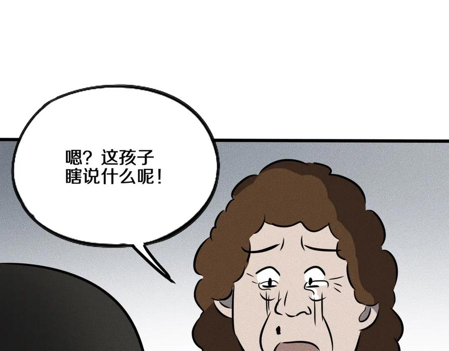 《未来航班》第14话 错位 第107页