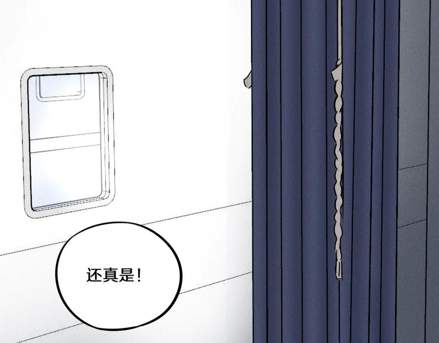 《未来航班》第14话 错位 第16页