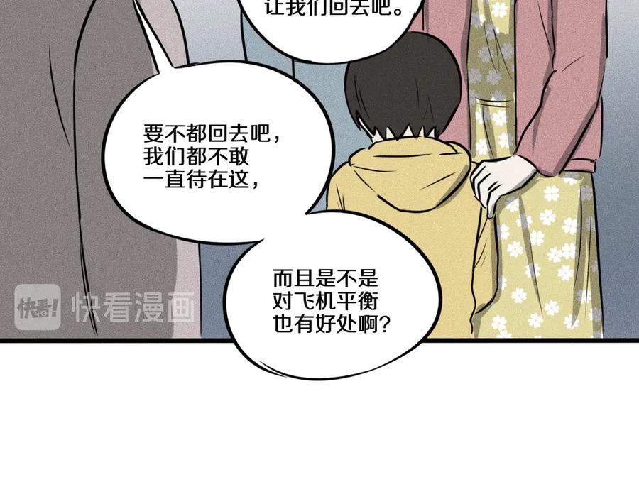 《未来航班》第14话 错位 第44页