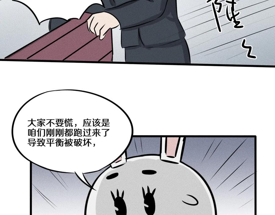 《未来航班》第14话 错位 第38页