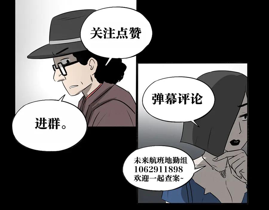 《未来航班》第14话 错位 第134页