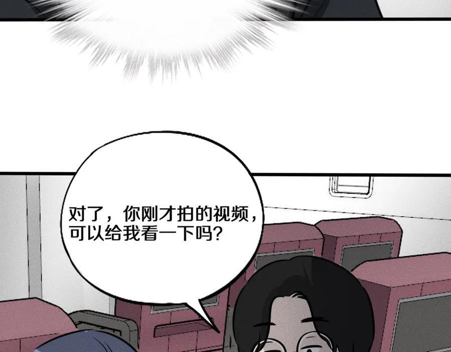 《未来航班》第14话 错位 第90页